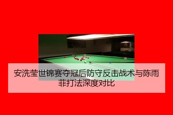 an-xi-ying-shi-jin-sai-duo-guan-hou-fang-shou-fan-ji-zhan-shu-yu-chen-yu-fei-da-fa-shen-du-dui-bi-2-478.jpg